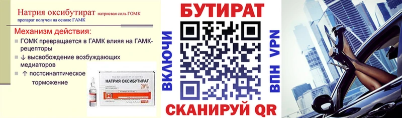 БУТИРАТ буратино Домодедово