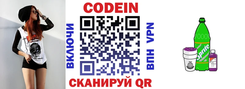 Кодеин Purple Drank  сайты даркнета Telegram  Домодедово  закладки 